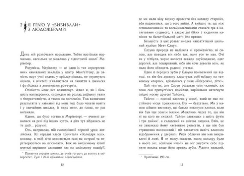 Percy Jackson and the Olympians. The Sea of Monsters. Book 2